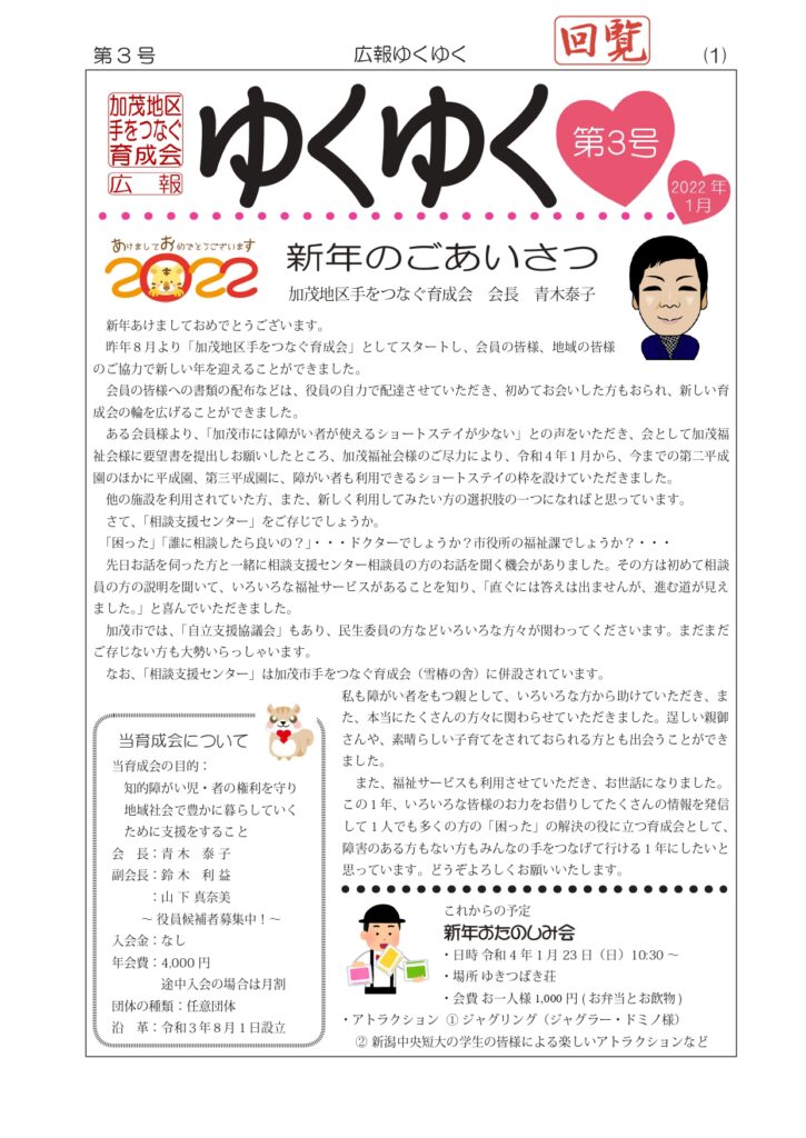 広報「ゆくゆく」第3号完成 | 加茂地区手をつなぐ育成会
